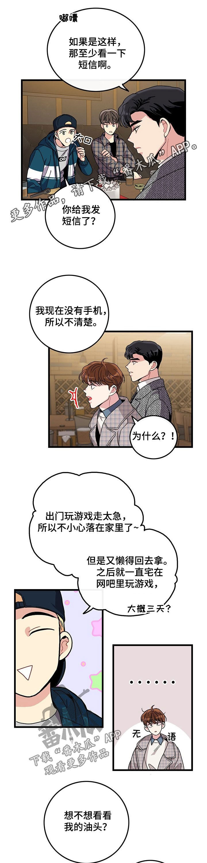 漫画鲨鱼家族漫画,第17章：待会再说6图