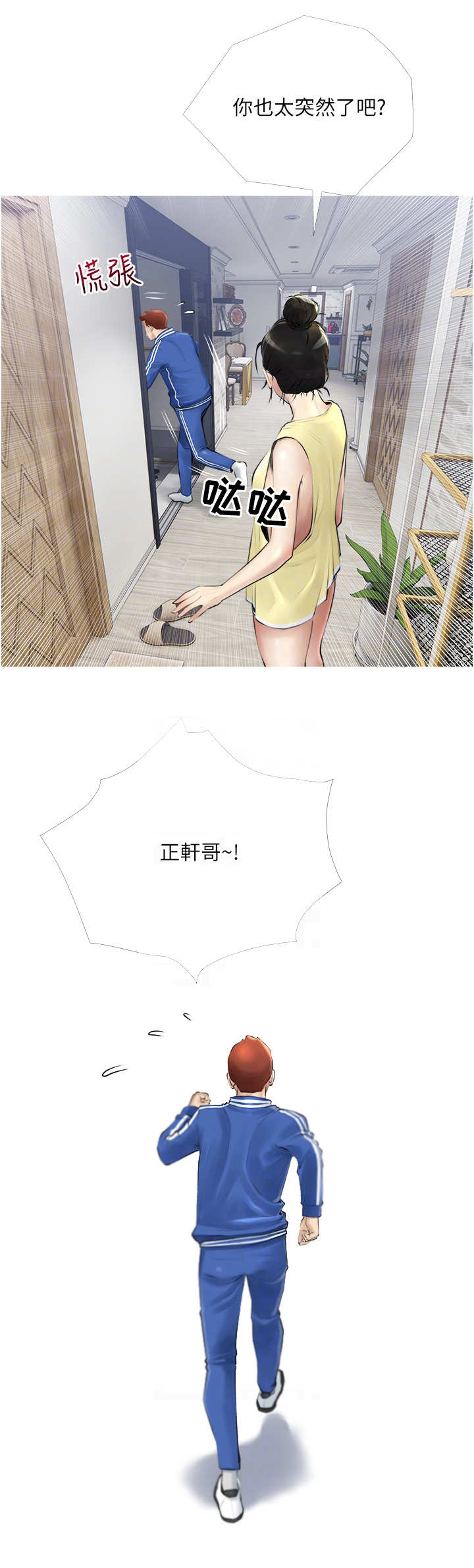 阴谋与争斗漫画漫画,第118章：祈祷3图