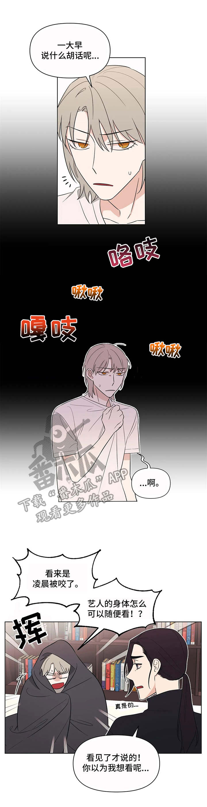 阴谋与正义漫画漫画,第83章：万无一失8图