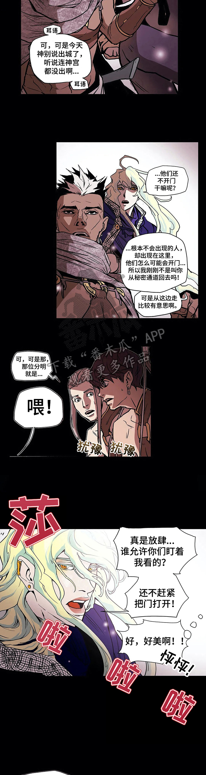导演你在哪漫画漫画,第4章：保护8图
