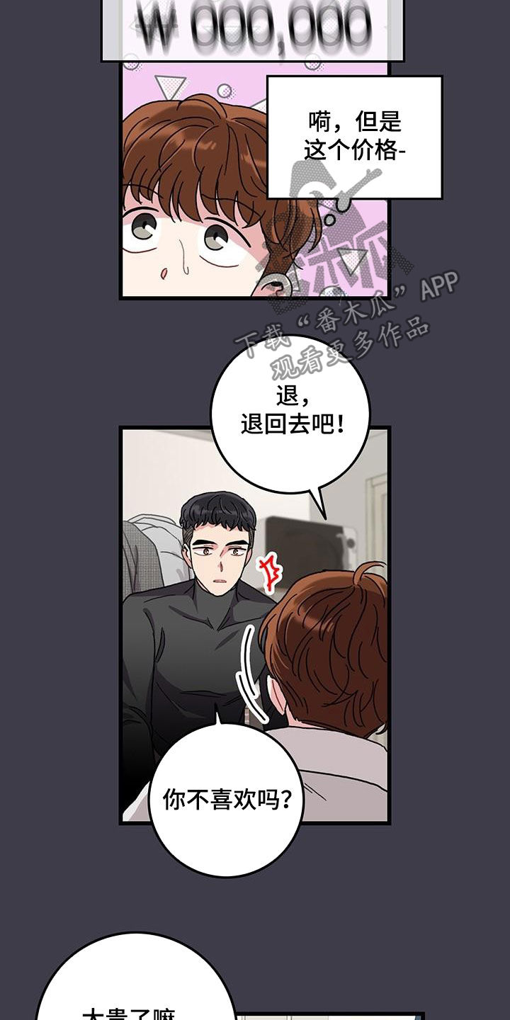 糟糕的夜吻漫画免费漫画,第17章：深刻8图