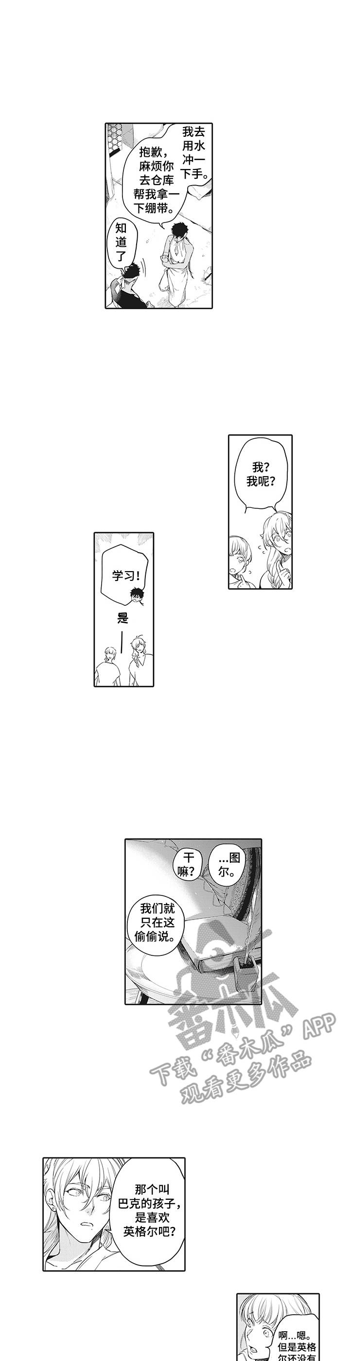 阴谋与争斗漫画漫画,第144章：最高召唤术3图
