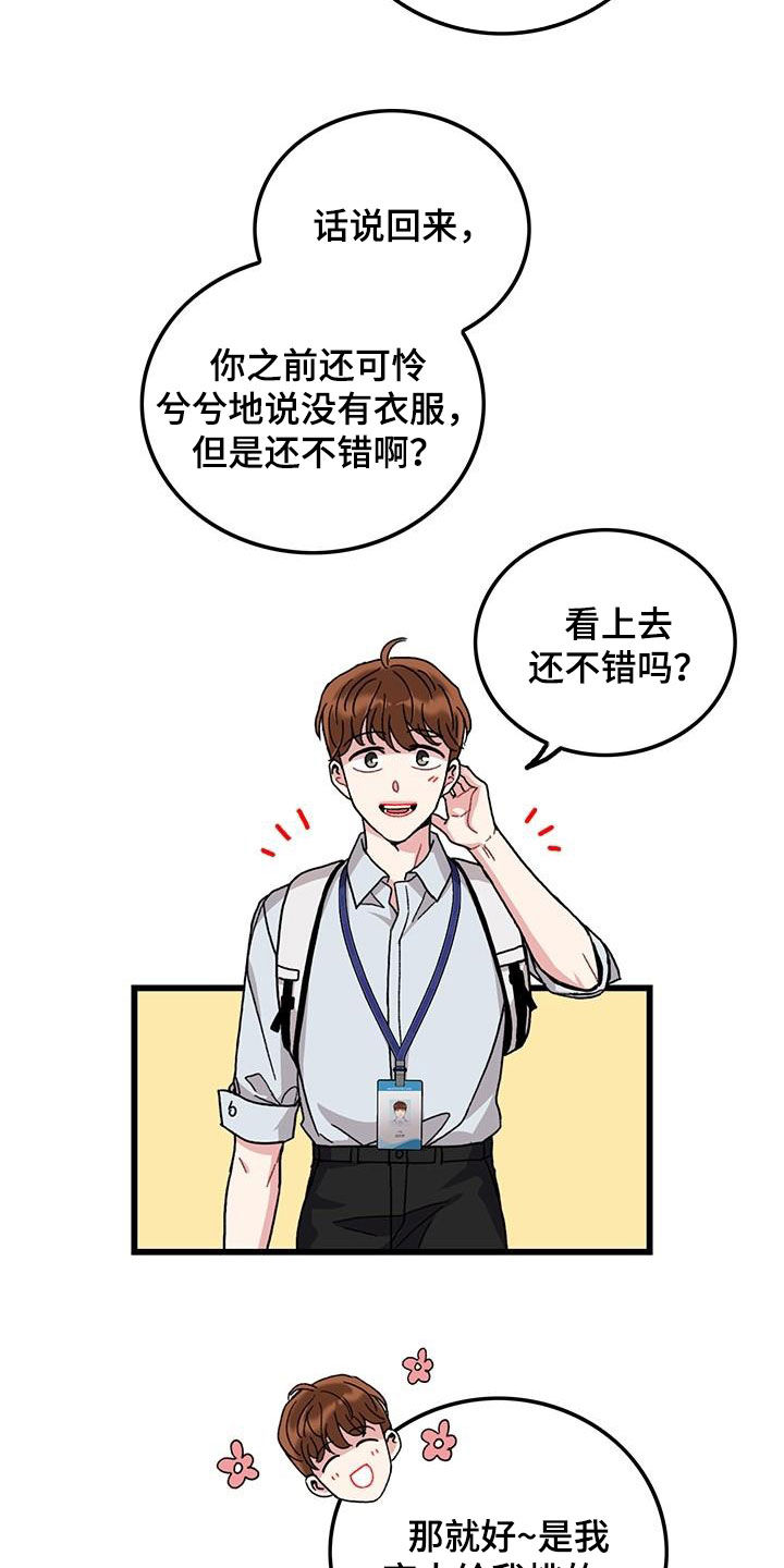 每晚的实质漫画,第18章：因果关系8图