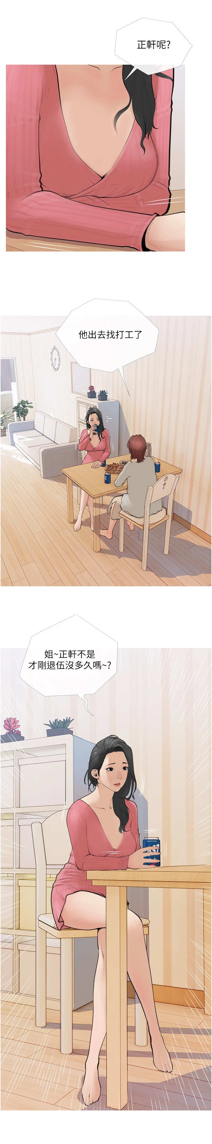 阴谋与争斗漫画漫画,第108章：高迪之塔3图