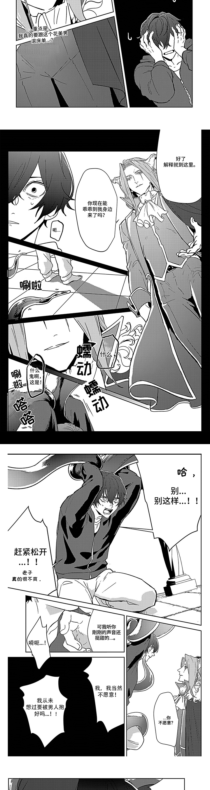 阴谋与争斗漫画漫画,第16章：取快递6图