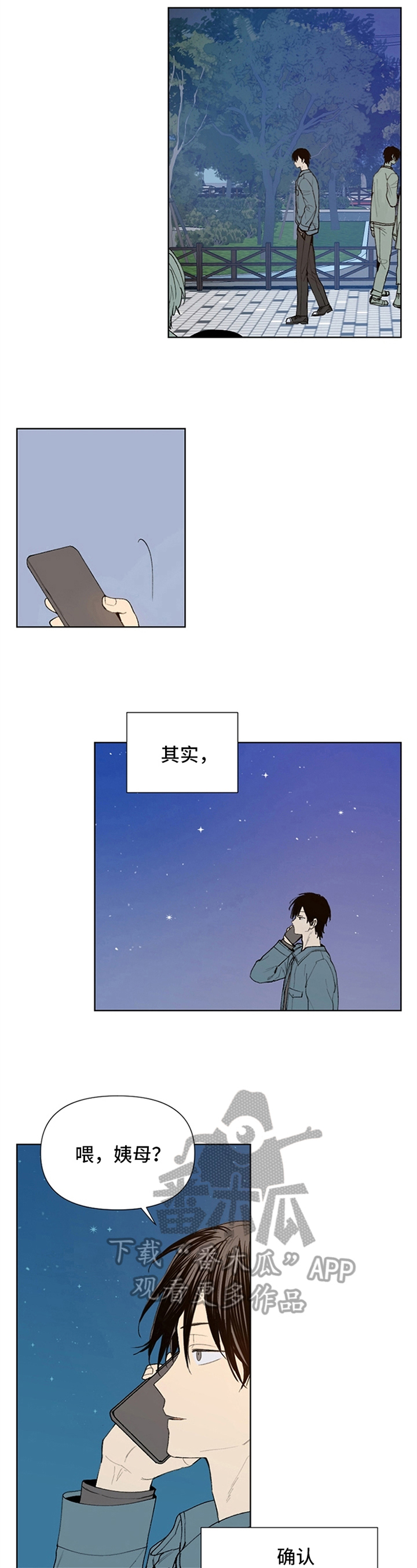 内部漫画漫画,第14章：我的理想型8图