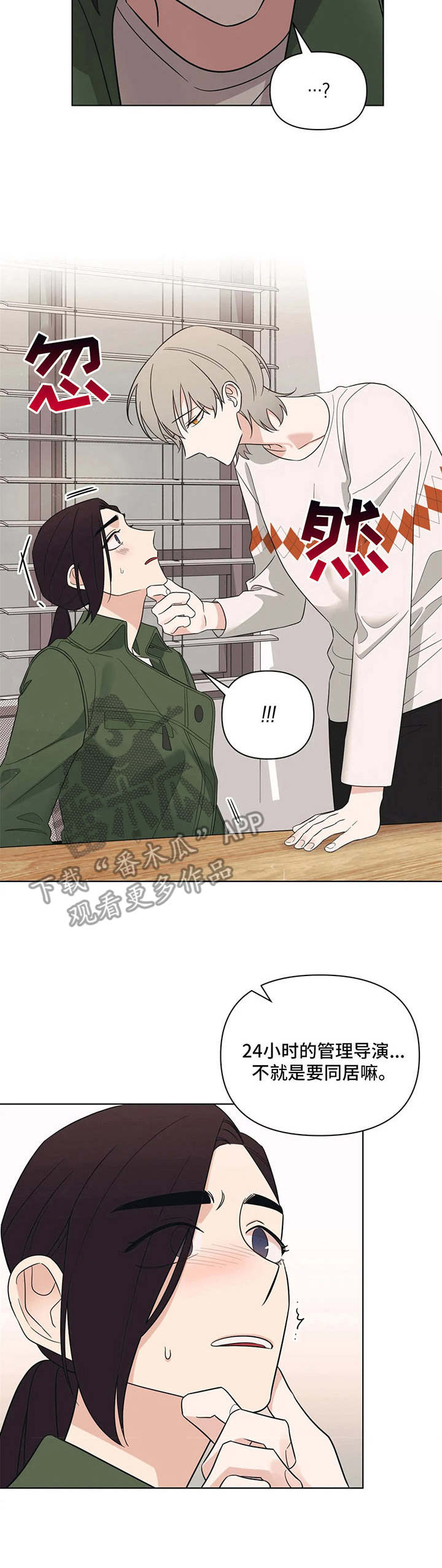 《阴谋与爱情》漫画,第65章：躲不掉的8图