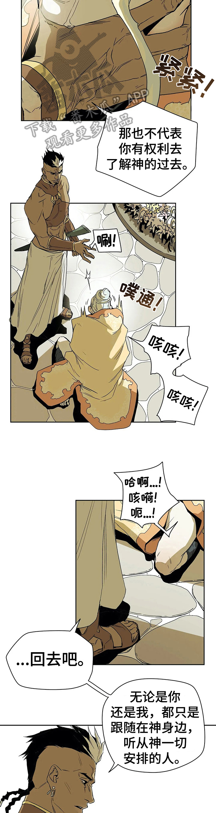 独占小魔王漫画漫画,第38章劝告4图