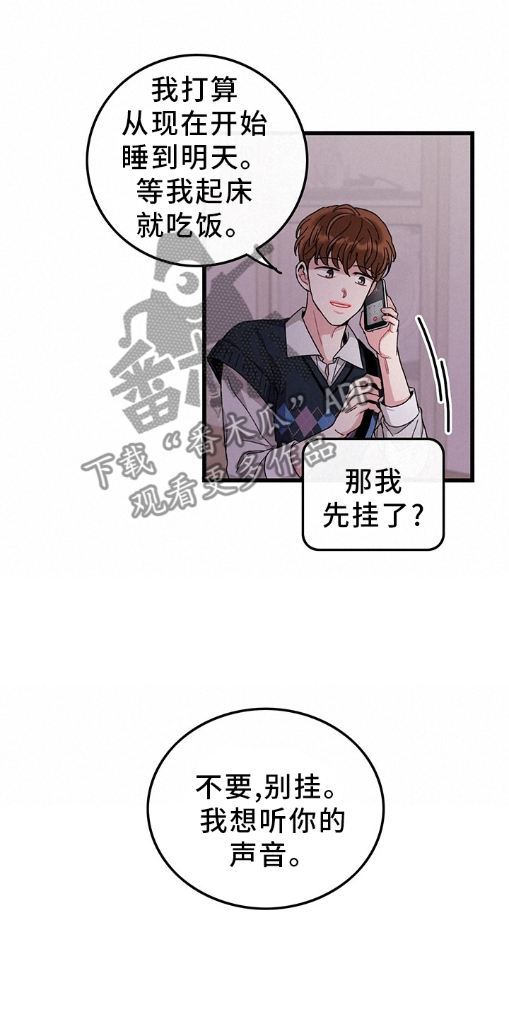 糟糕的夜吻漫画免费漫画,第24章：糟糕的心情2图