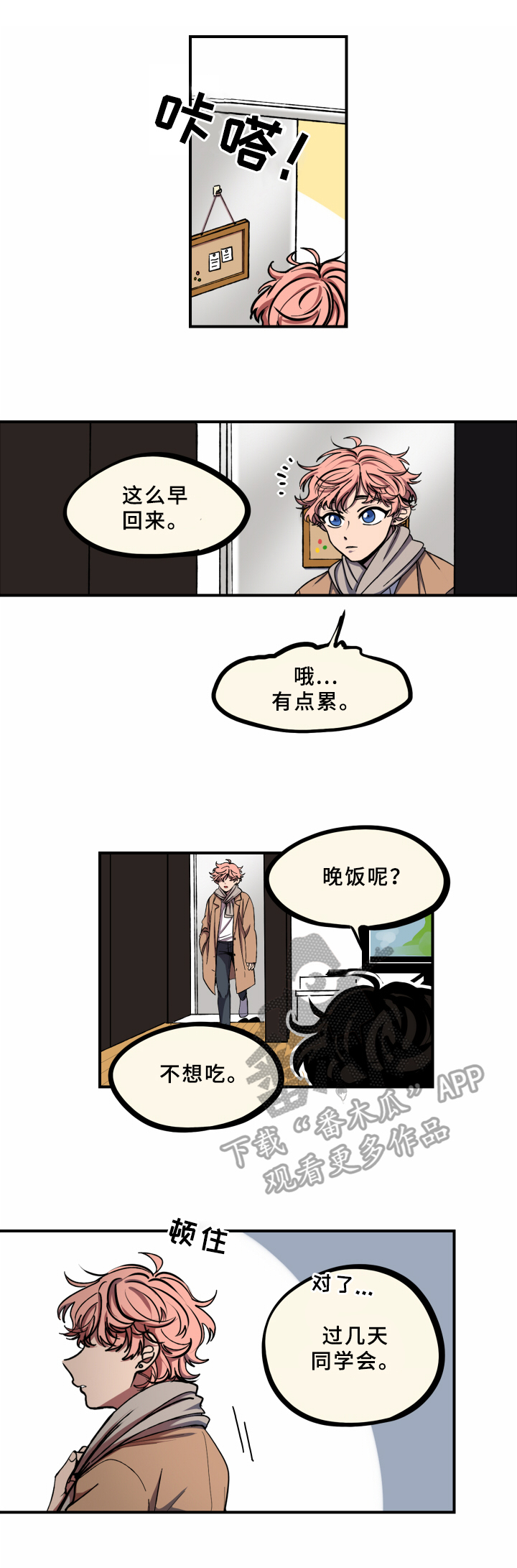 落跑甜心 电视剧漫画,第16章答应4图