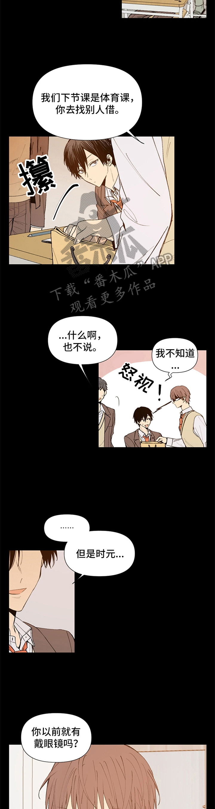 内或外漫画漫画,第3章：请多指教8图