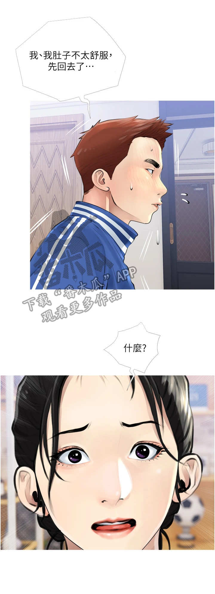 阴谋与争斗漫画漫画,第114章：好久不见3图