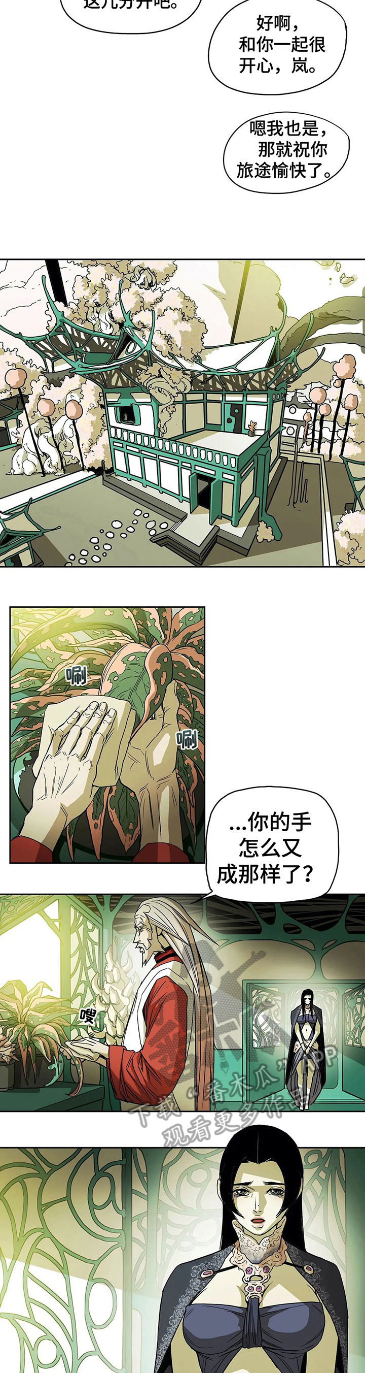 独占小魔王漫画漫画,第42章请教4图