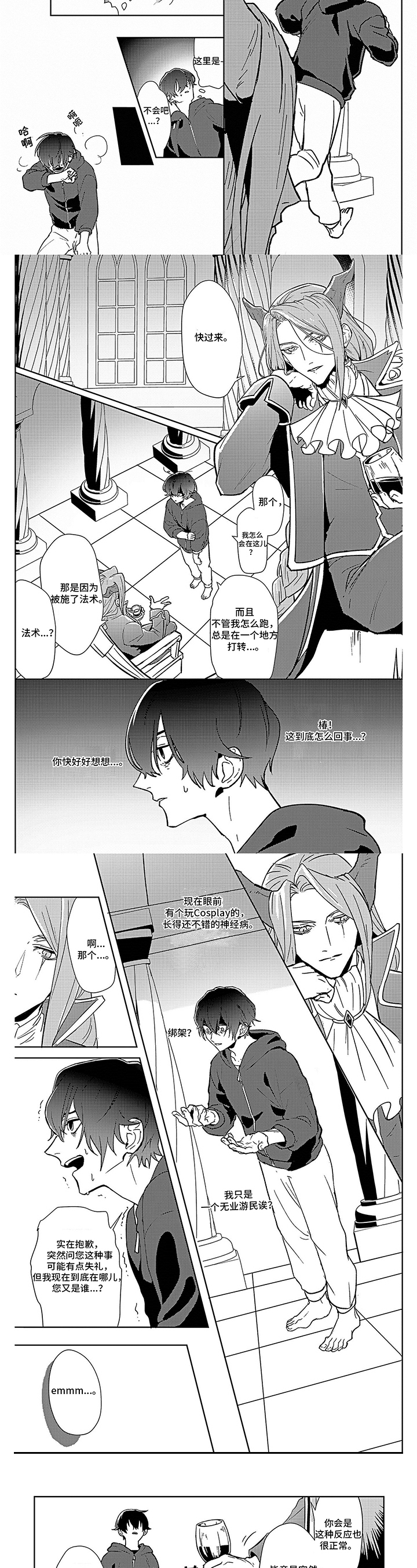 阴谋与争斗漫画漫画,第14章：新欢6图