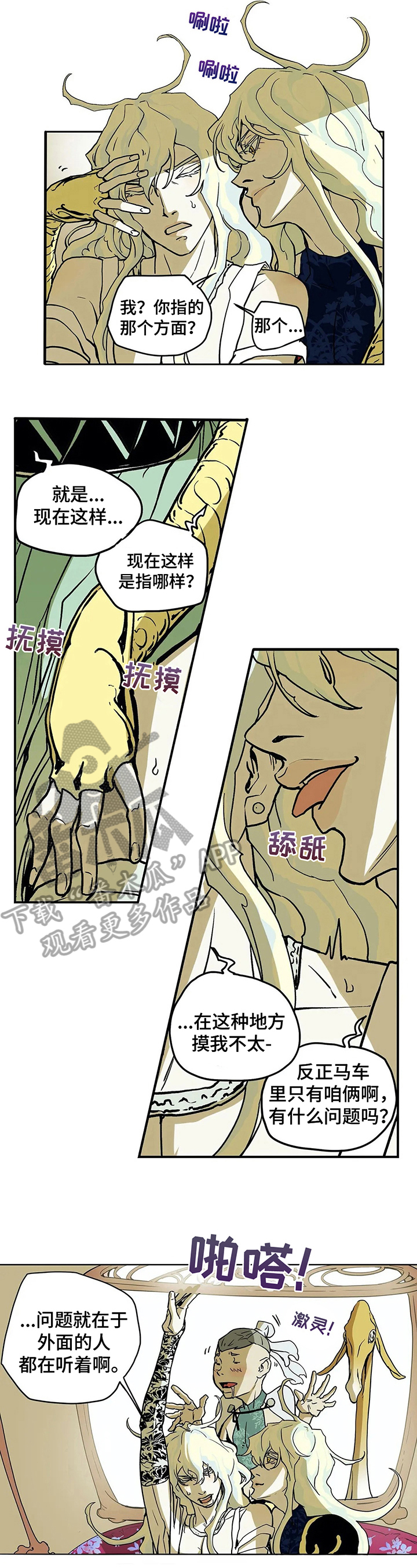 独占小魔王漫画漫画,第17章牵挂2图
