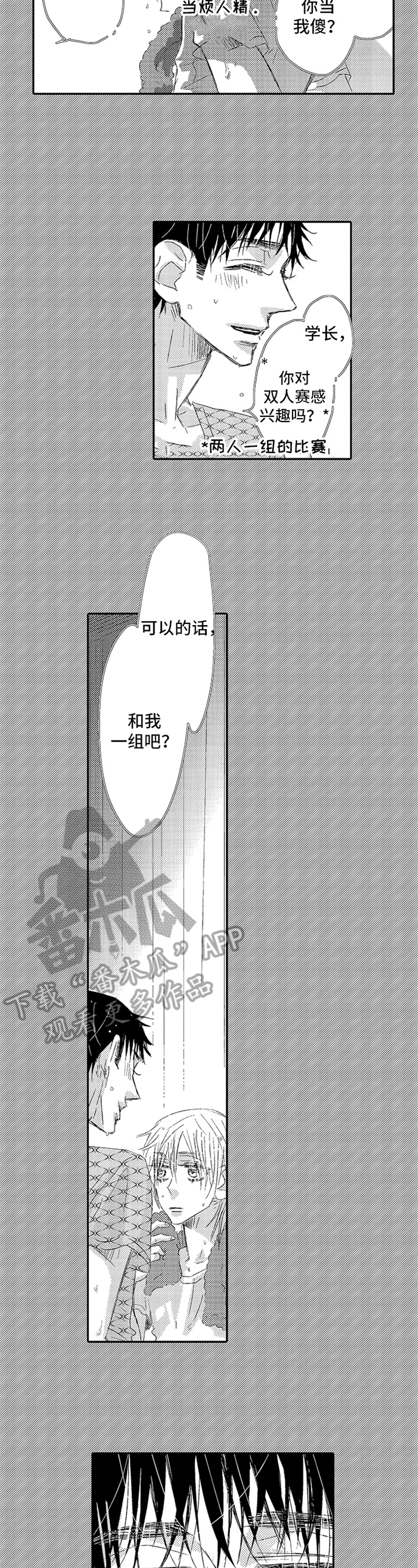 导演你在哪漫画漫画,第12章：担心8图