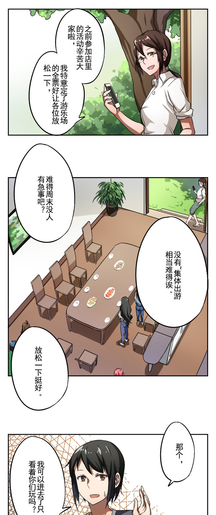 “浪漫”漫画,第32章3图