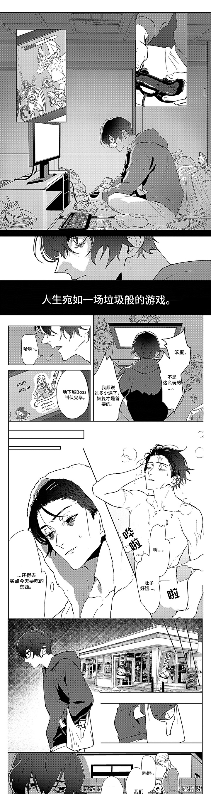 阴谋与争斗漫画漫画,第2章：颓废6图