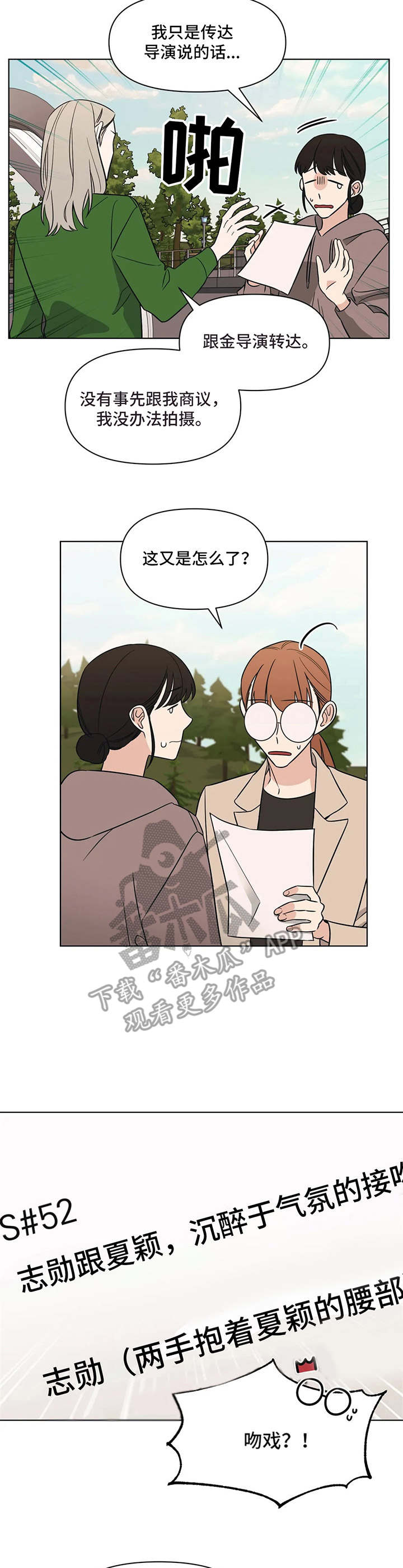《阴谋与爱情》漫画,第75章：太危险了8图