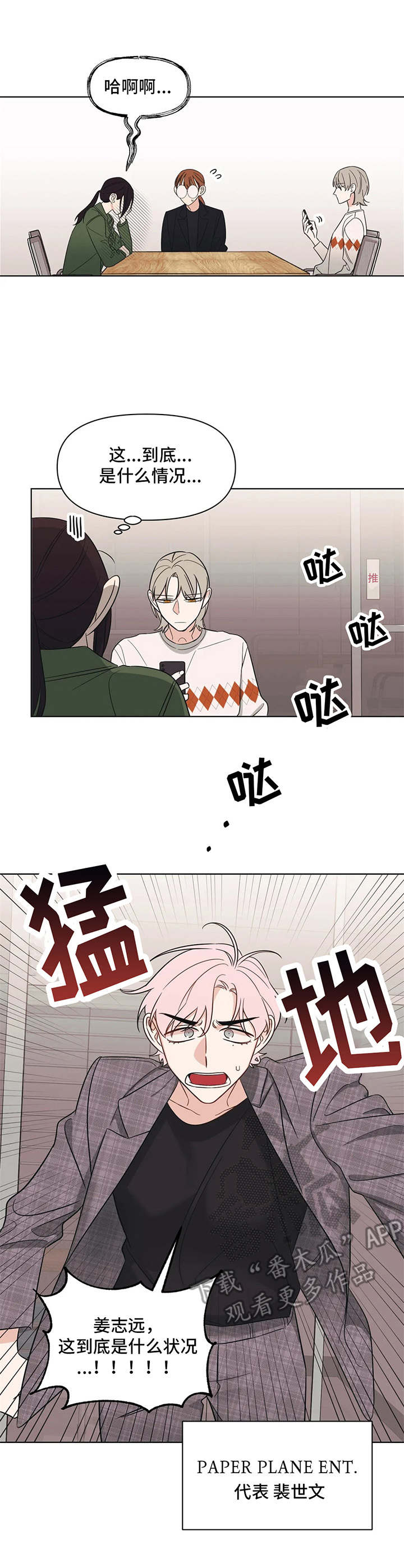 阴谋与争斗漫画漫画,第55章：房间8图