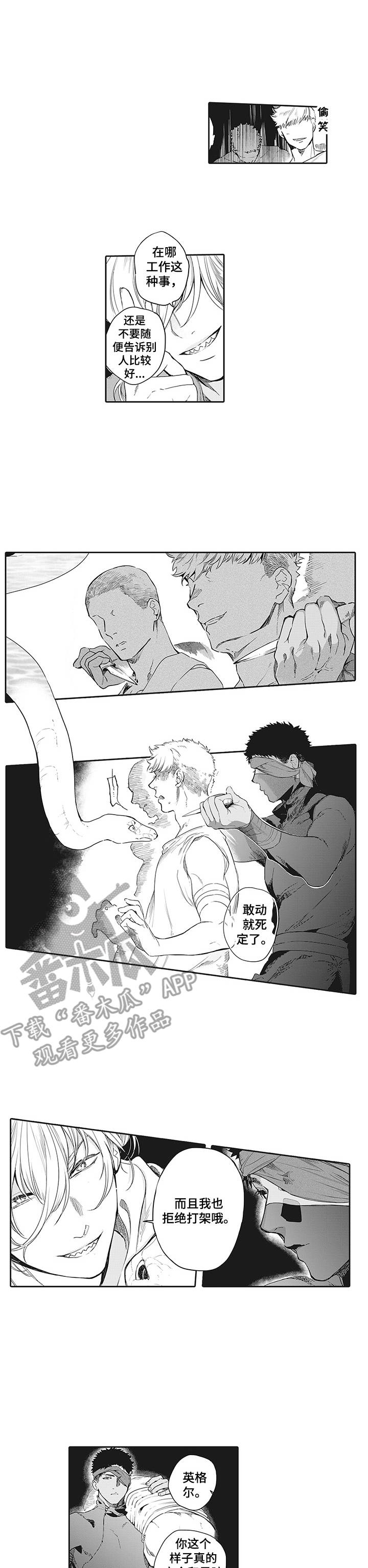 阴谋与争斗漫画漫画,第150章：丢脸3图