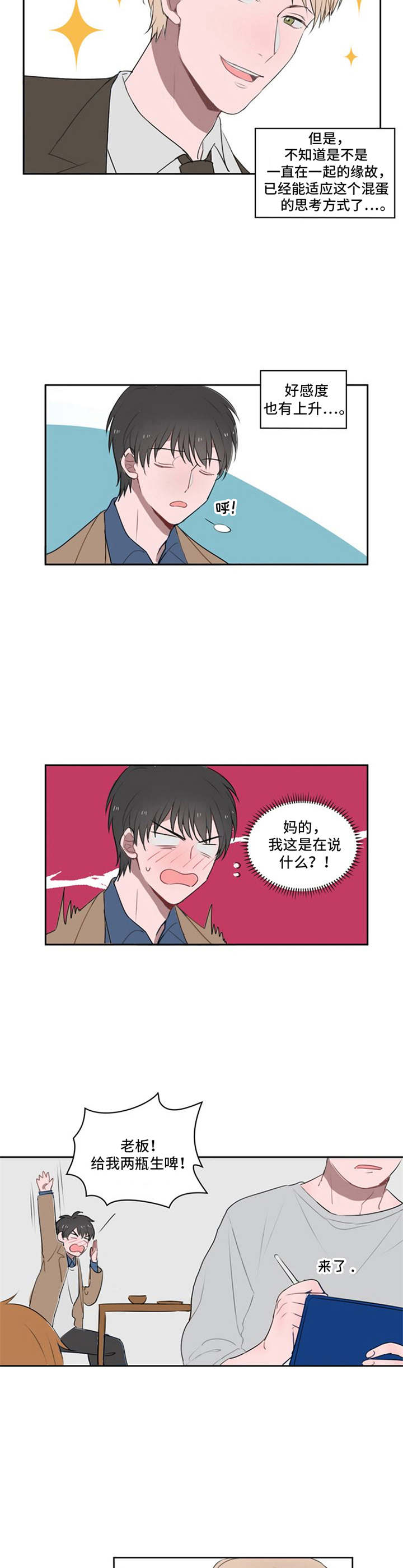 寻找波浪里的你漫画漫画,第13章好感上升3图