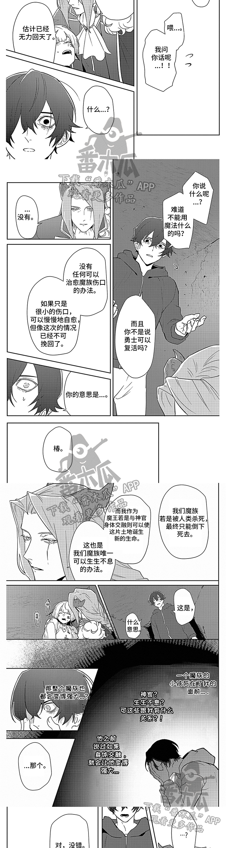 阴谋与争斗漫画漫画,第20章：更加自闭6图
