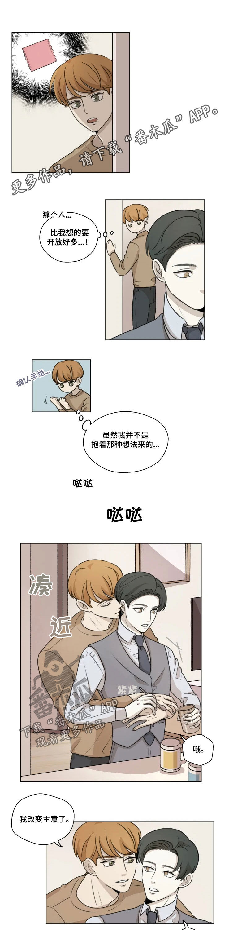 戒指遗失可以报案吗漫画,第11章改主意4图