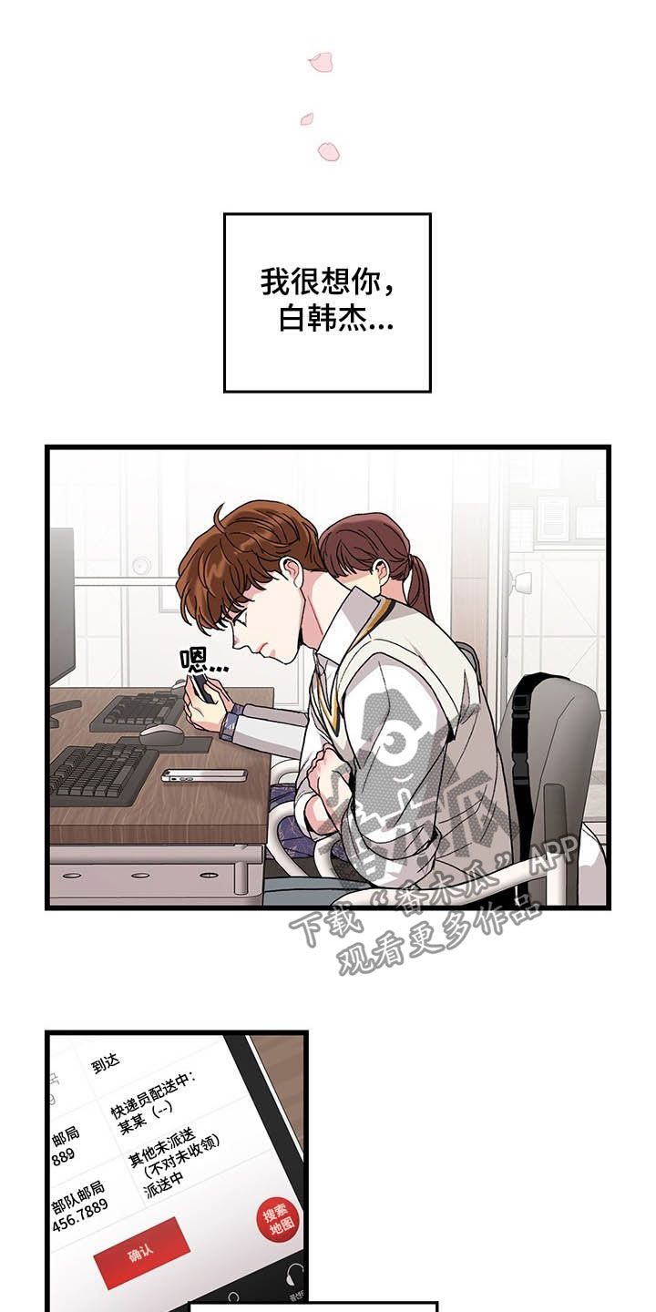 糟糕的夜吻漫画漫画,第37章：警告3图