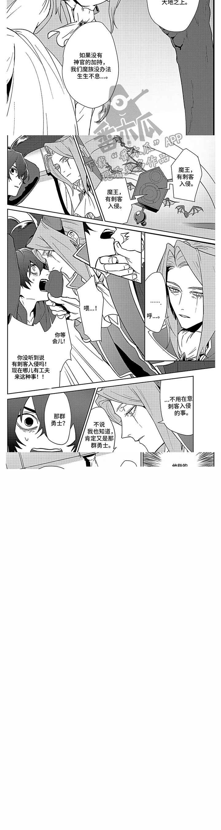 阴谋与争斗漫画漫画,第22章：到来的魔法师7图