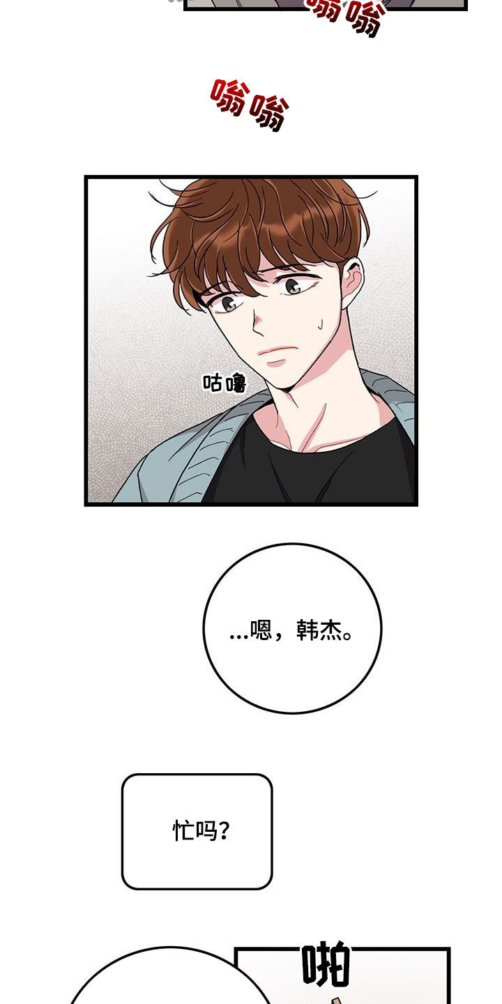 糟糕的夜吻漫画免费漫画,第15章：表明身份8图