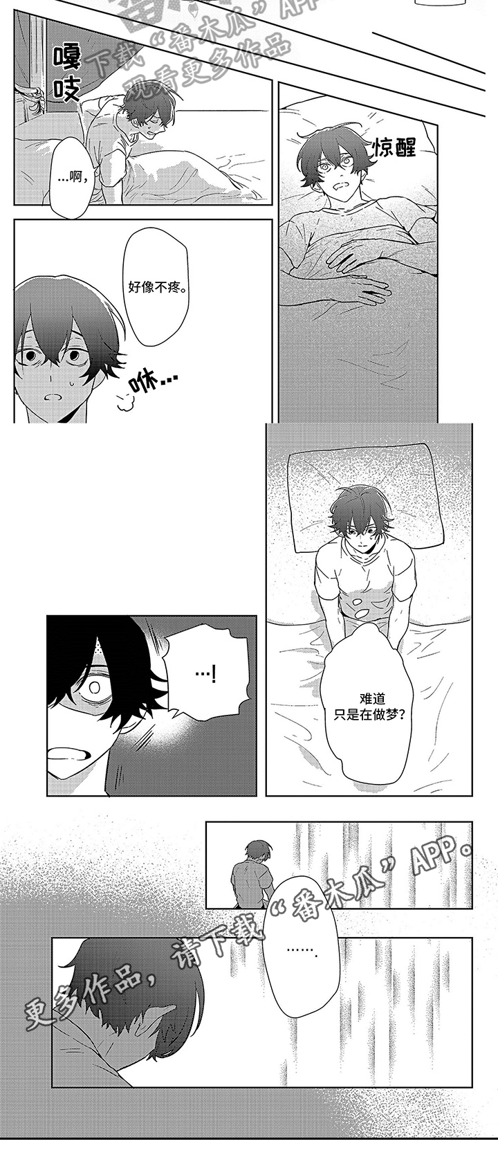 阴谋与争斗漫画漫画,第30章：自暴自弃8图