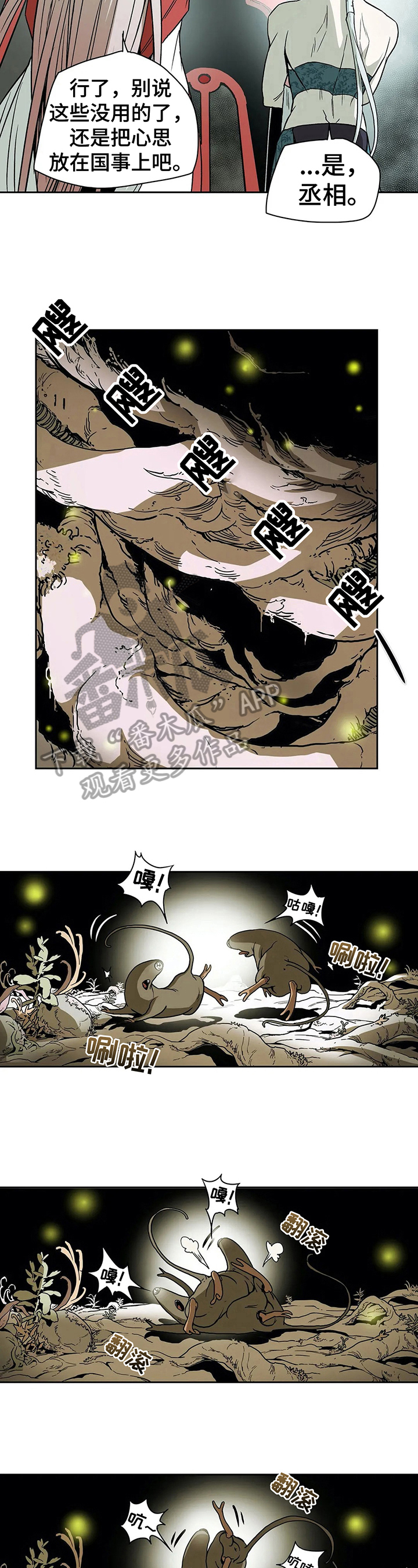 独占小魔王漫画漫画,第36章道歉4图