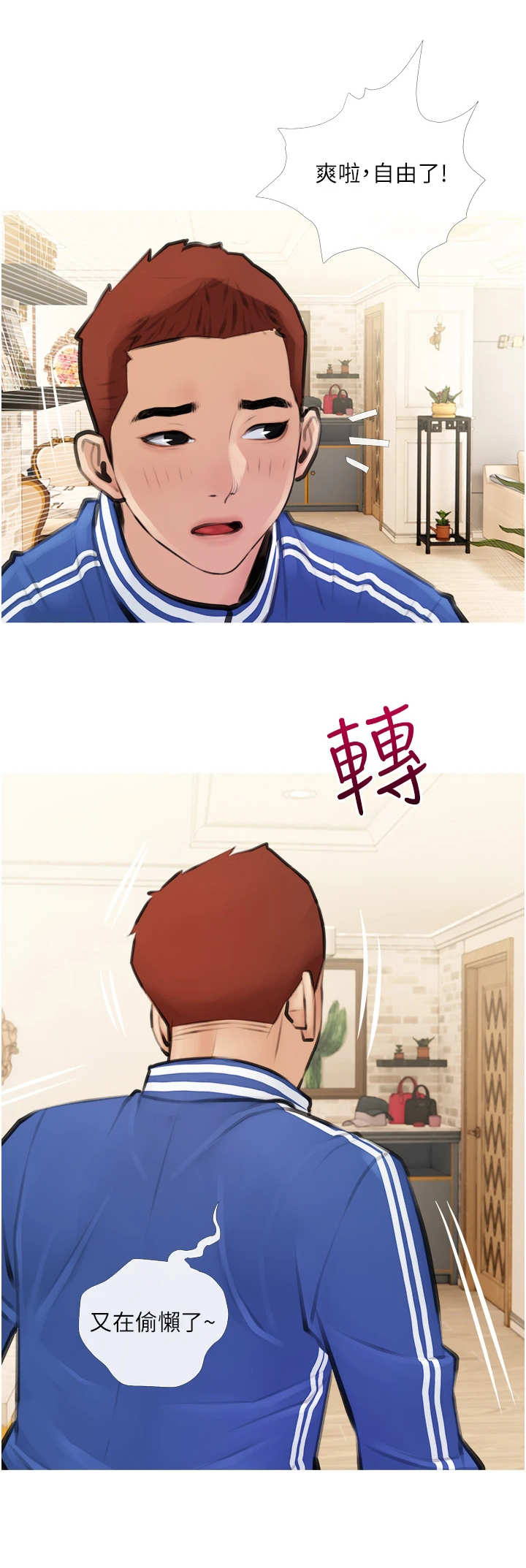 阴谋与争斗漫画漫画,第106章：莉莉3图
