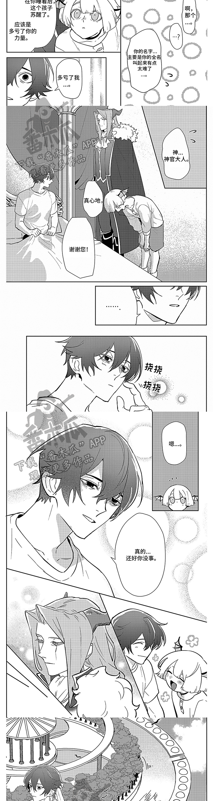 醉难忆漫画漫画,第8章孩子2图