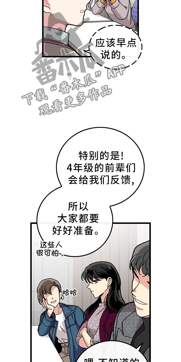 糟糕的夜吻漫画简介漫画,第27章：线索3图