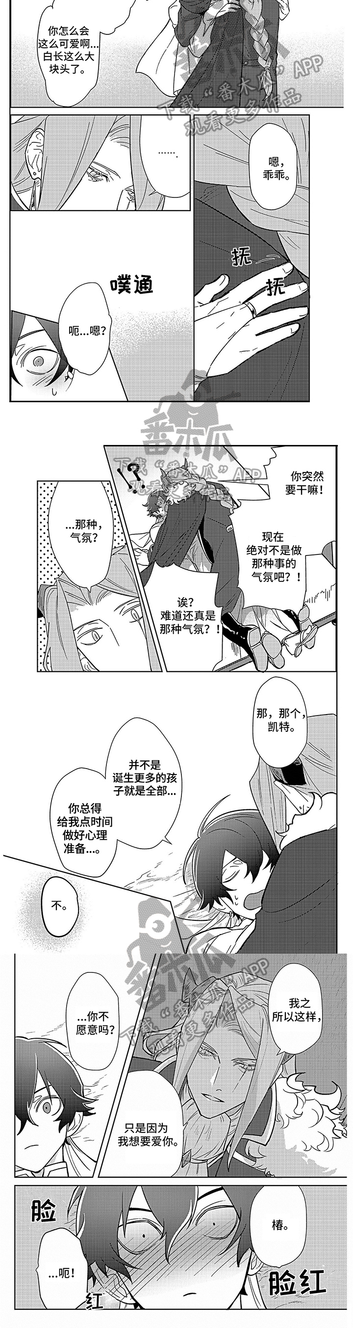 阴谋与争斗漫画漫画,第39章：辣眼睛8图