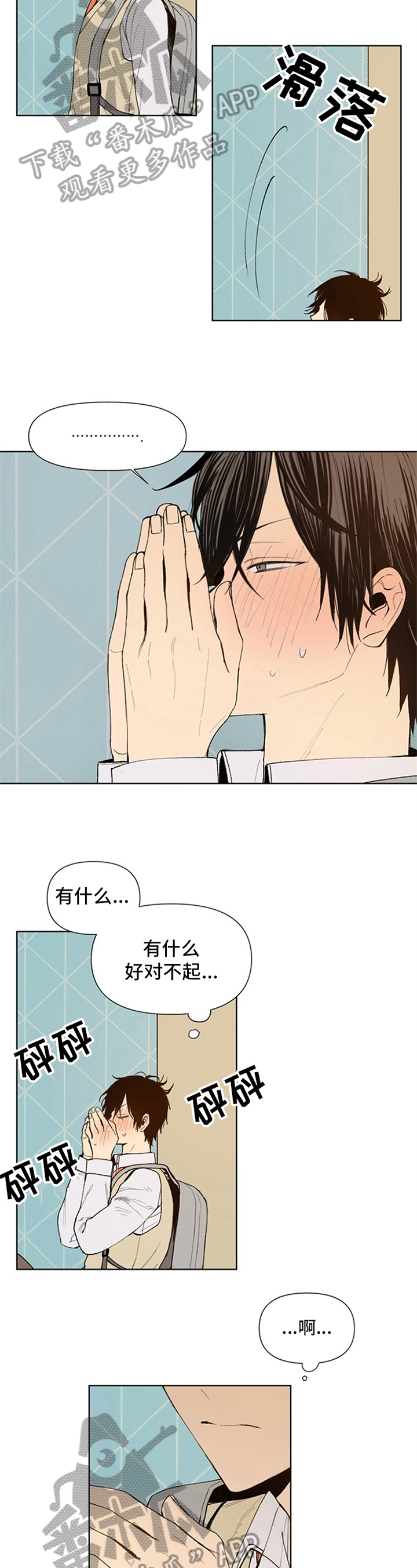 体制内漫画漫画,第19章：我暂时需要你8图