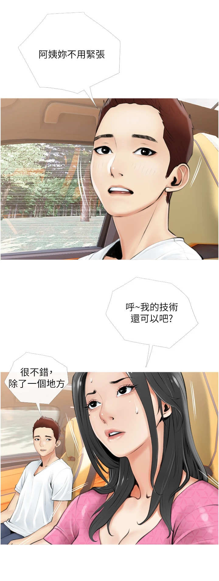 阴谋与正义漫画漫画,第136章：当然不可以3图