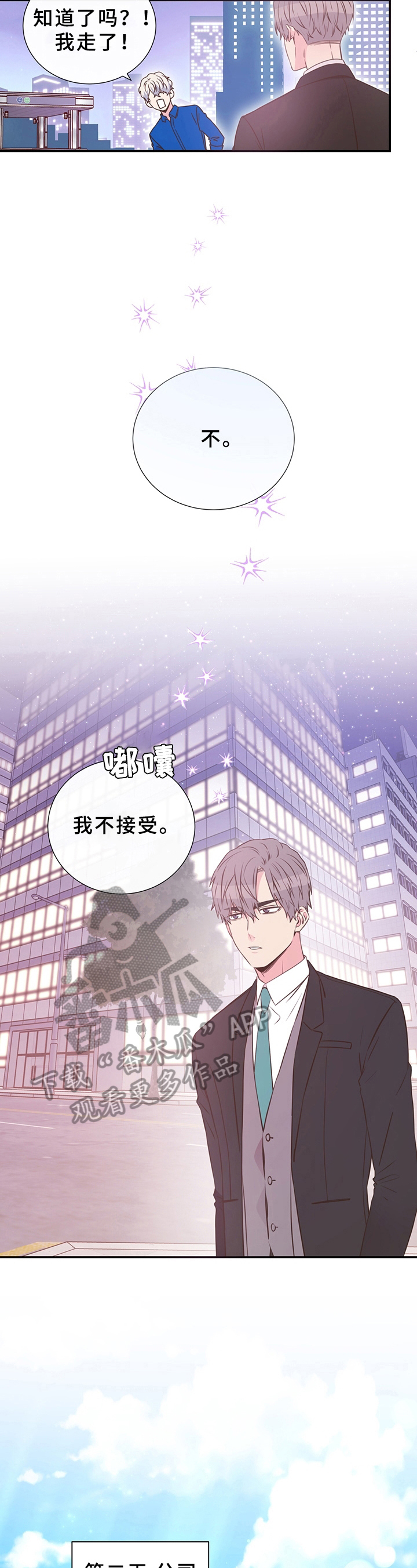公司继承人漫画漫画,第143章：【第二季】面前6图
