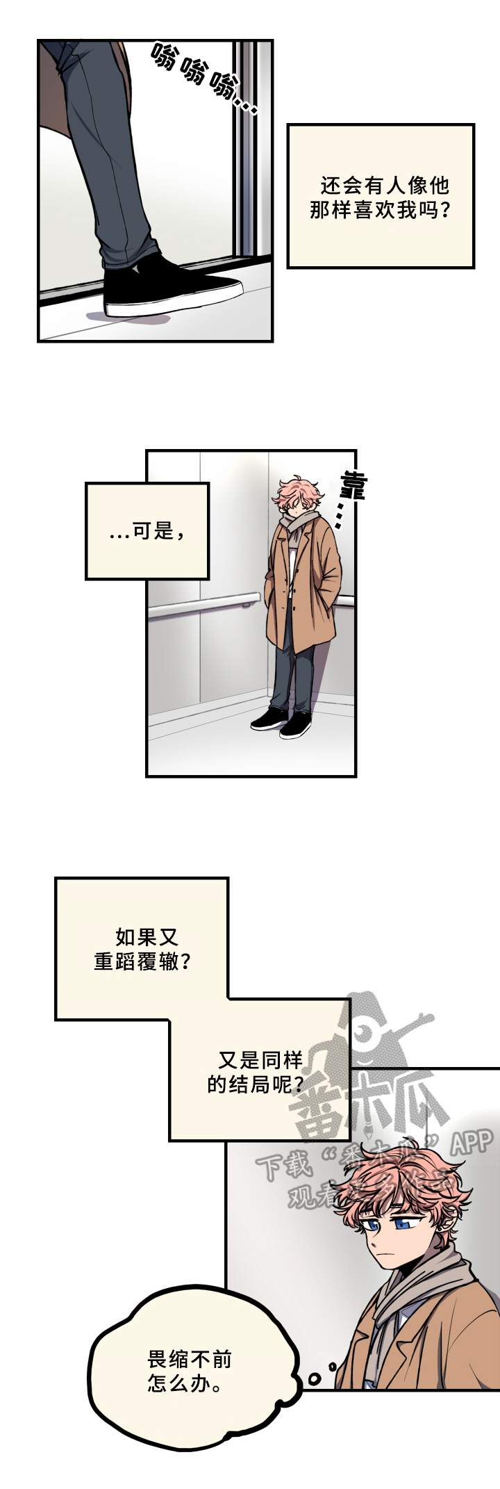 落跑甜心 电视剧漫画,第16章答应2图