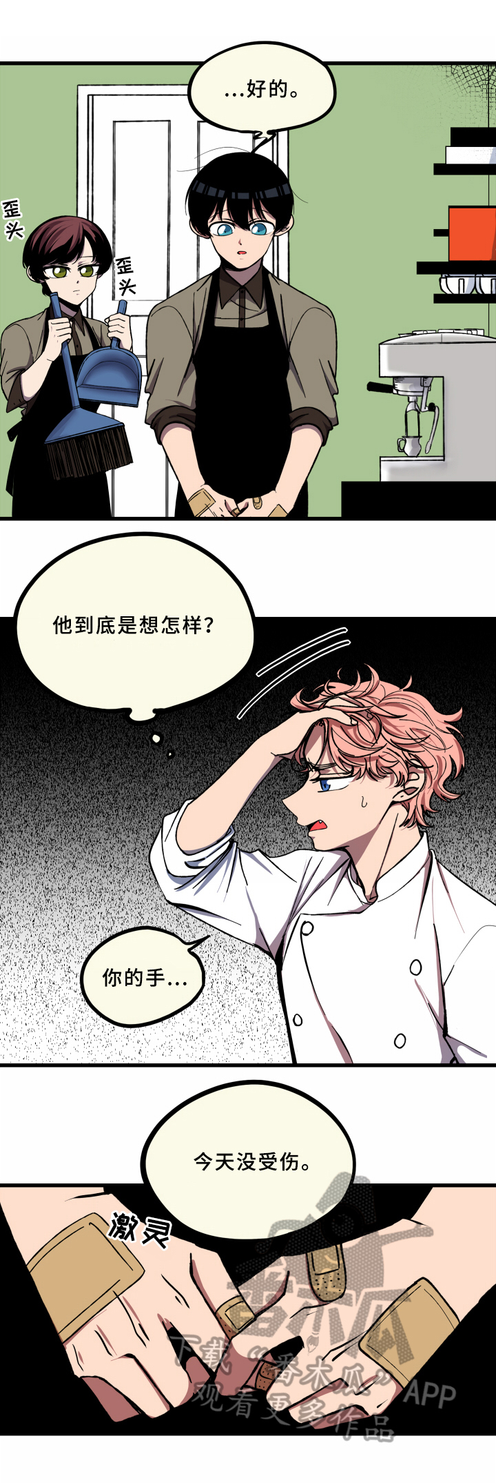 落跑甜心漫画结局漫画,第12章真心话1图