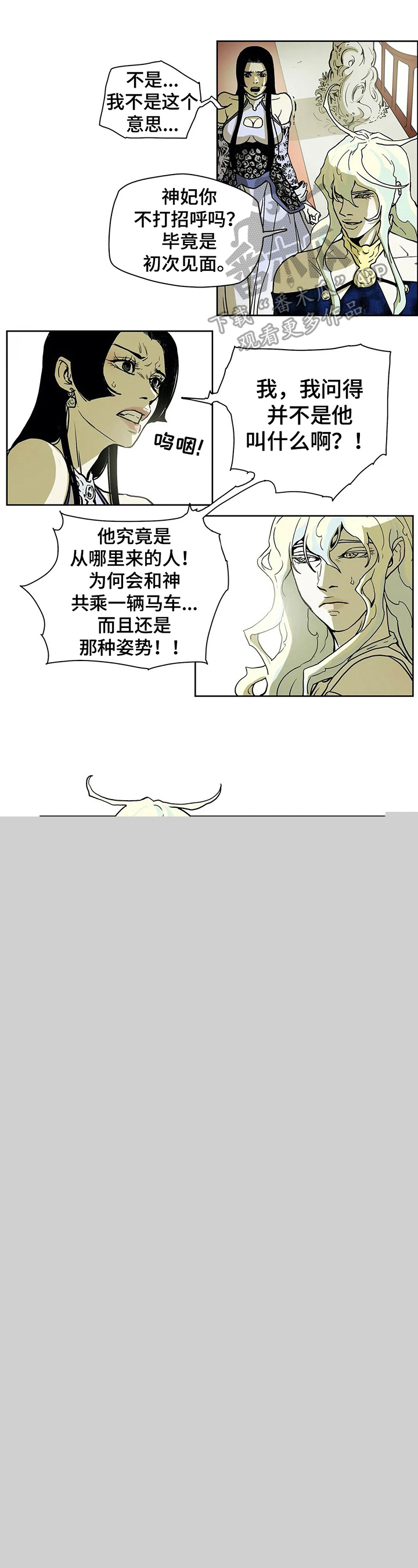 阴谋与争斗漫画漫画,第167章：出发吧4图