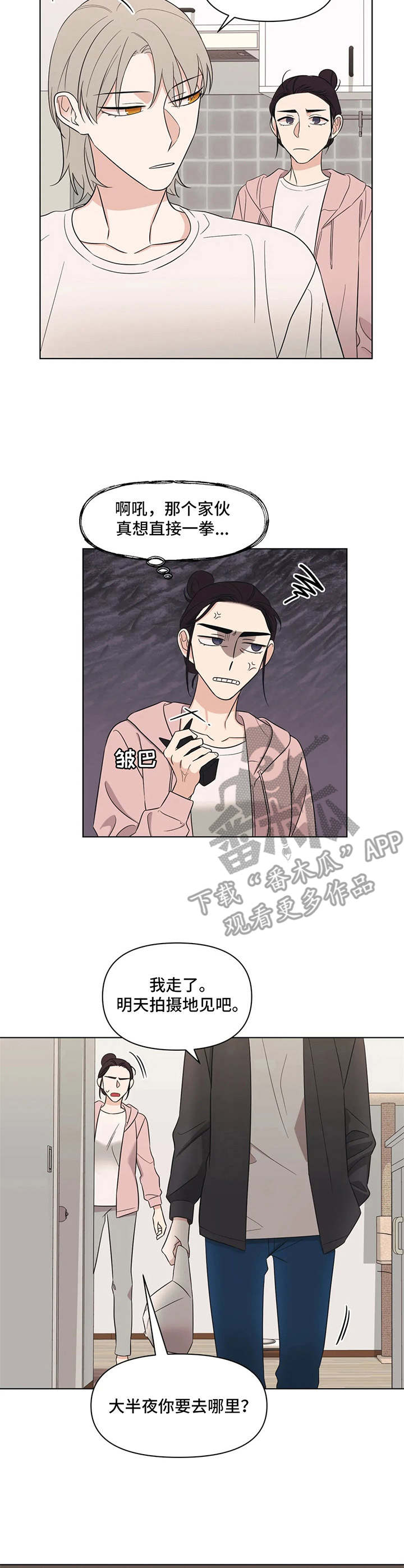 阴谋与争斗漫画漫画,第73章：大海8图