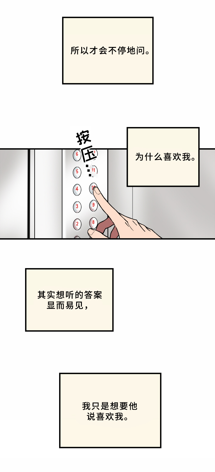 落跑甜心 电视剧漫画,第16章答应3图