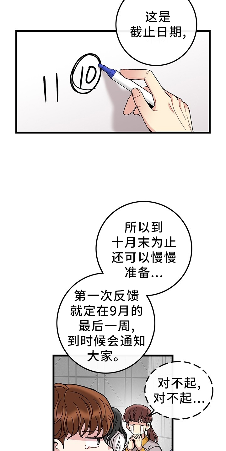 糟糕的夜吻漫画内容漫画,第22章：疑惑2图