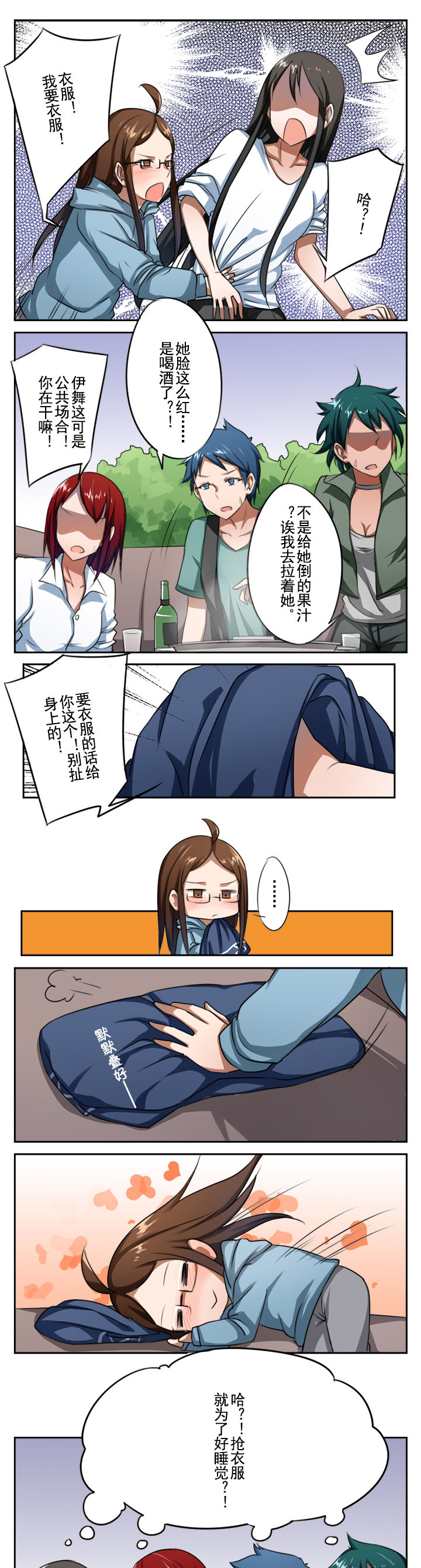 浪漫的命运漫画漫画,第16章3图