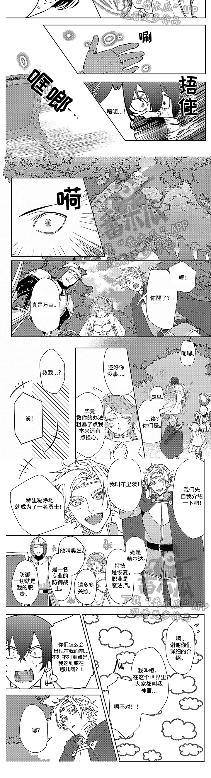 醉难忆漫画作者是谁漫画,第9章救出3图
