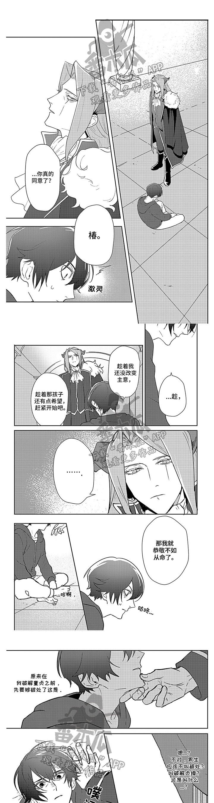 阴谋与争斗漫画漫画,第8章：亡者来临6图