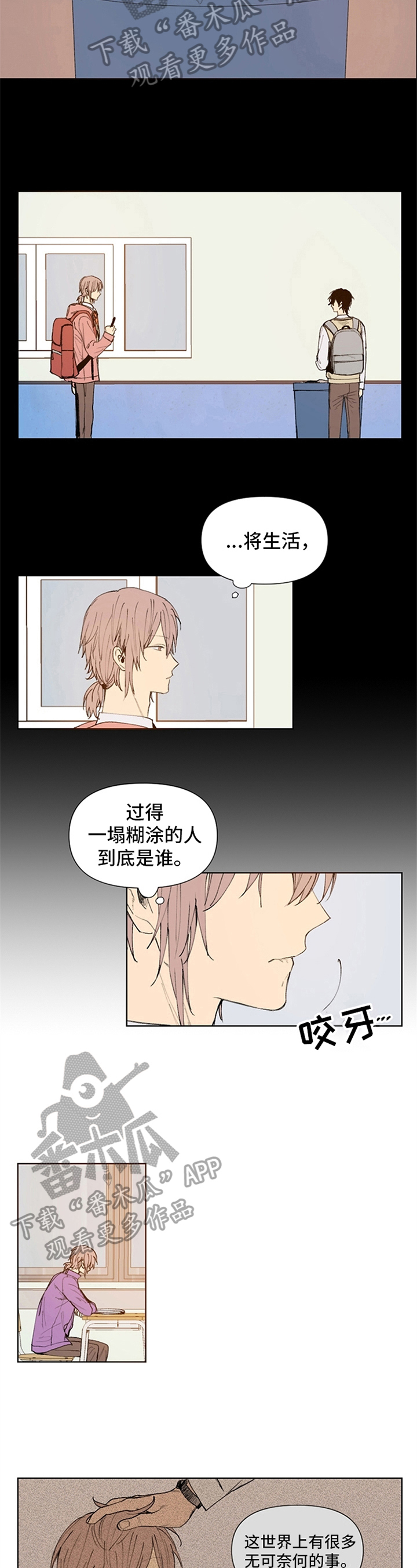 朝外漫画漫画,第12章：新品试穿8图